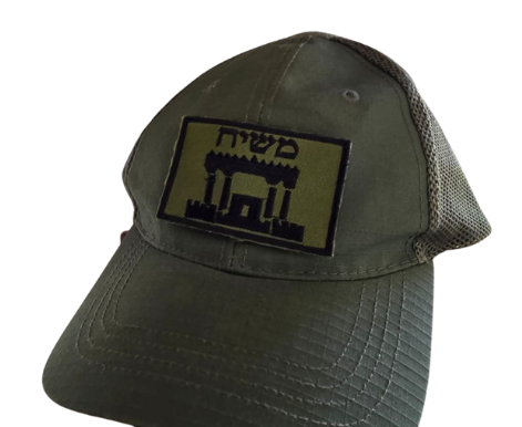 Mashiach Patch Hat